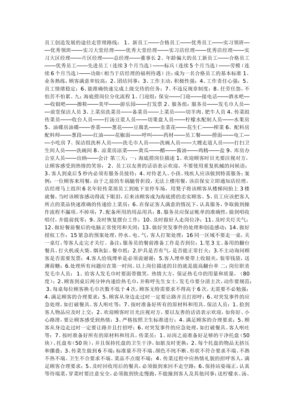 海底捞规章制度文档_第3页