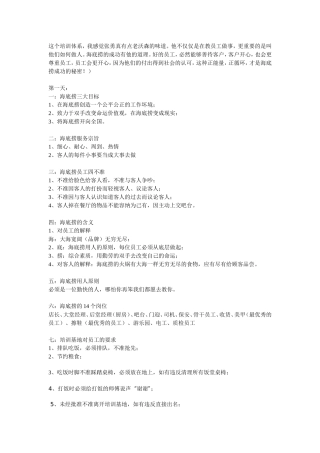 海底捞规章制度文档