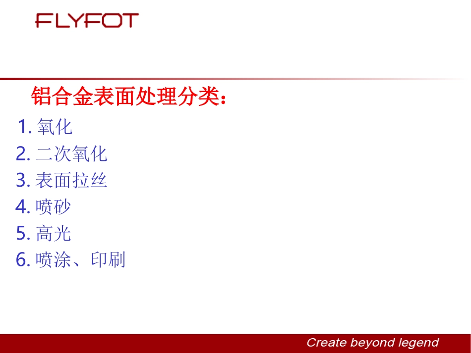 铝合金表面处理工艺_第2页
