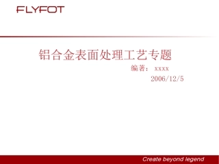 铝合金表面处理工艺