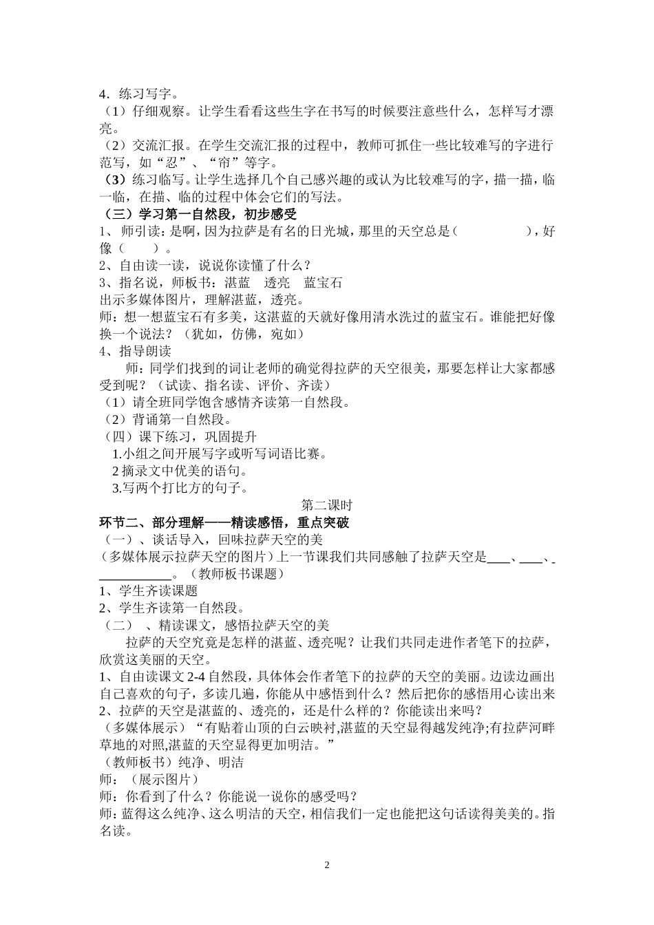 《拉萨的天空》教学案例_第2页