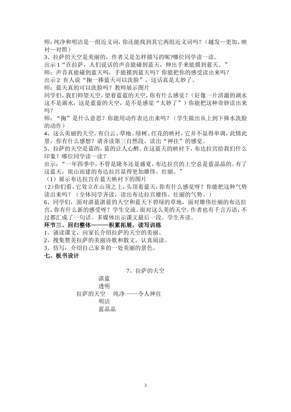 《拉萨的天空》教学案例_第3页