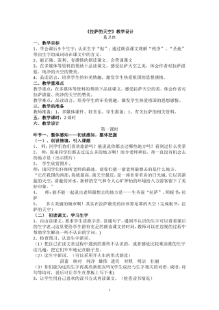 《拉萨的天空》教学案例