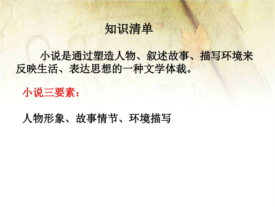 小说类文本阅读_第2页