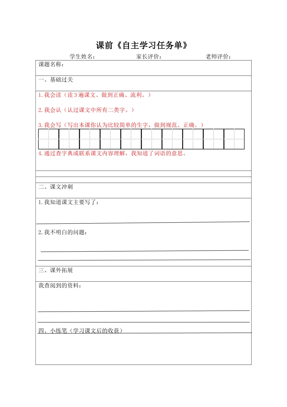 语文自主学习单模板_第1页