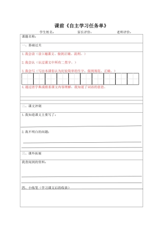 语文自主学习单模板