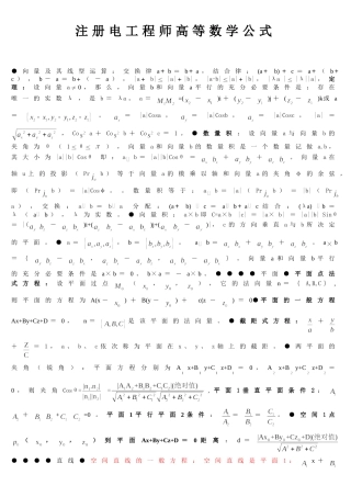 注册电气工程师考试数学公式大全