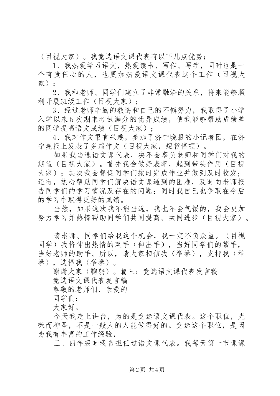 竞选信息课代表演讲稿_第2页