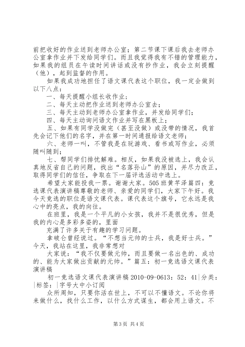 竞选信息课代表演讲稿_第3页