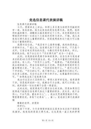 竞选信息课代表演讲稿