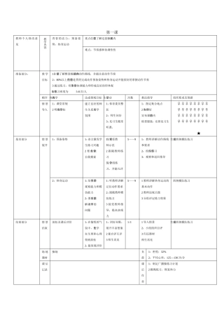 体育与健康教育教案第一课