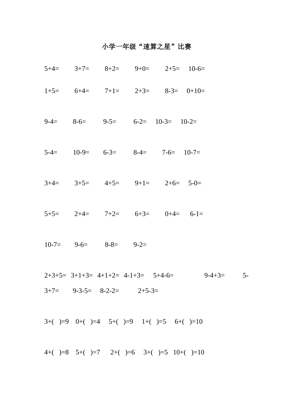 一年级数学速算题目_第1页