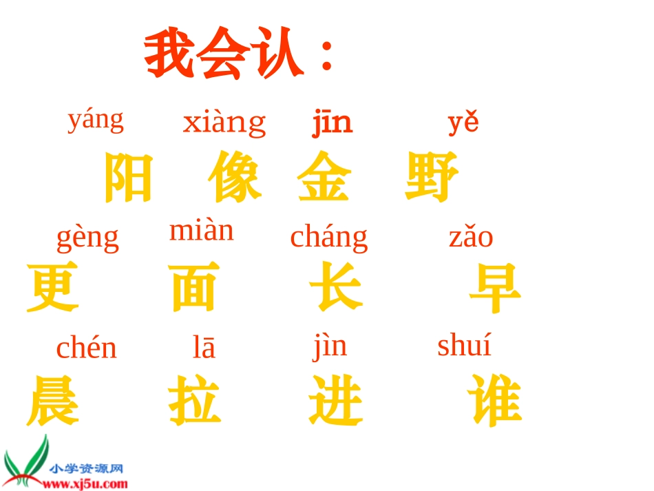 一年级语文上册《阳光》课件PPT__第3页