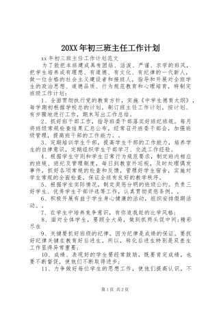 20XX年初三班主任工作计划