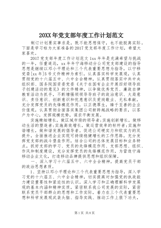 20XX年党支部年度工作计划范文 
