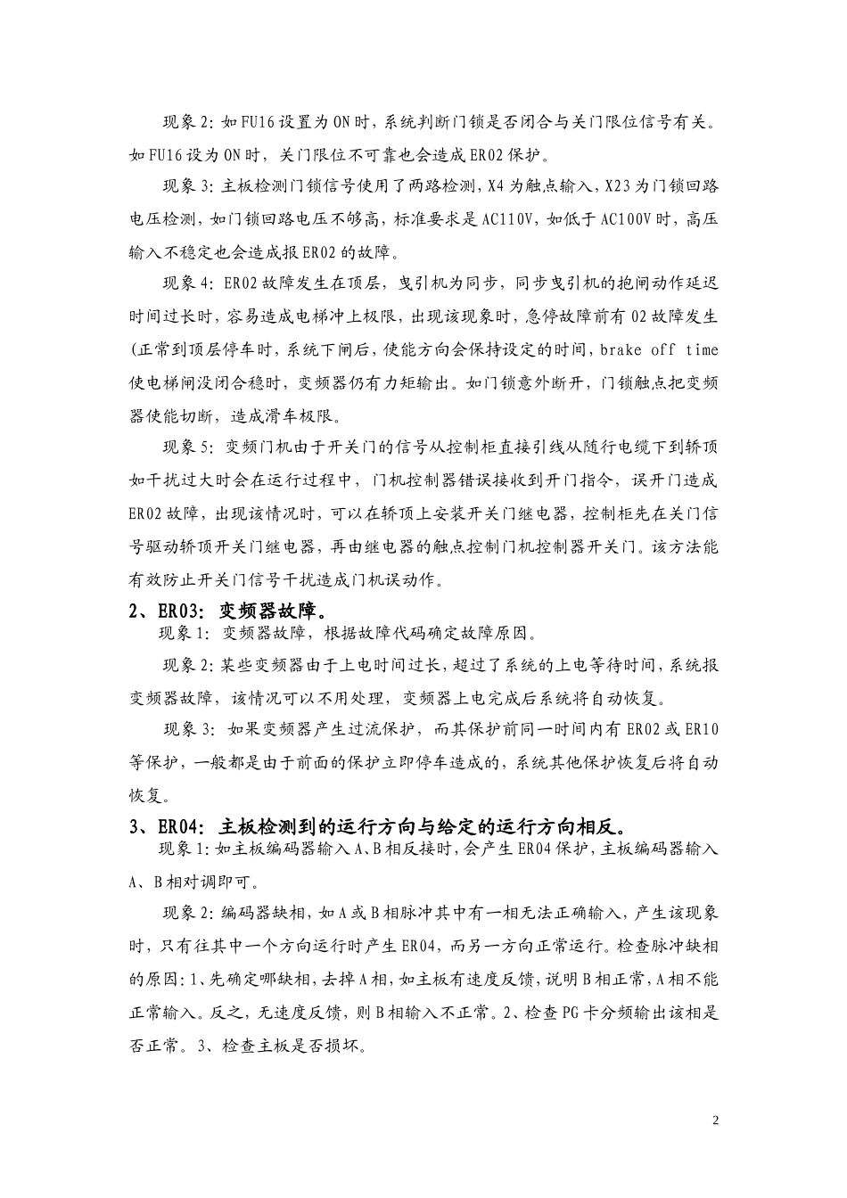 蓝光售后工程师培训手册_第2页