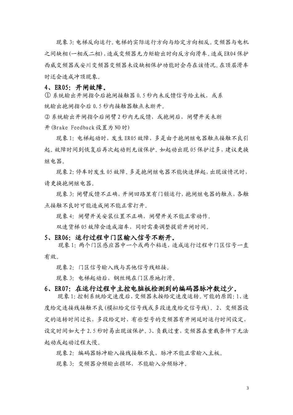 蓝光售后工程师培训手册_第3页