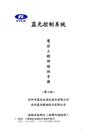 蓝光售后工程师培训手册