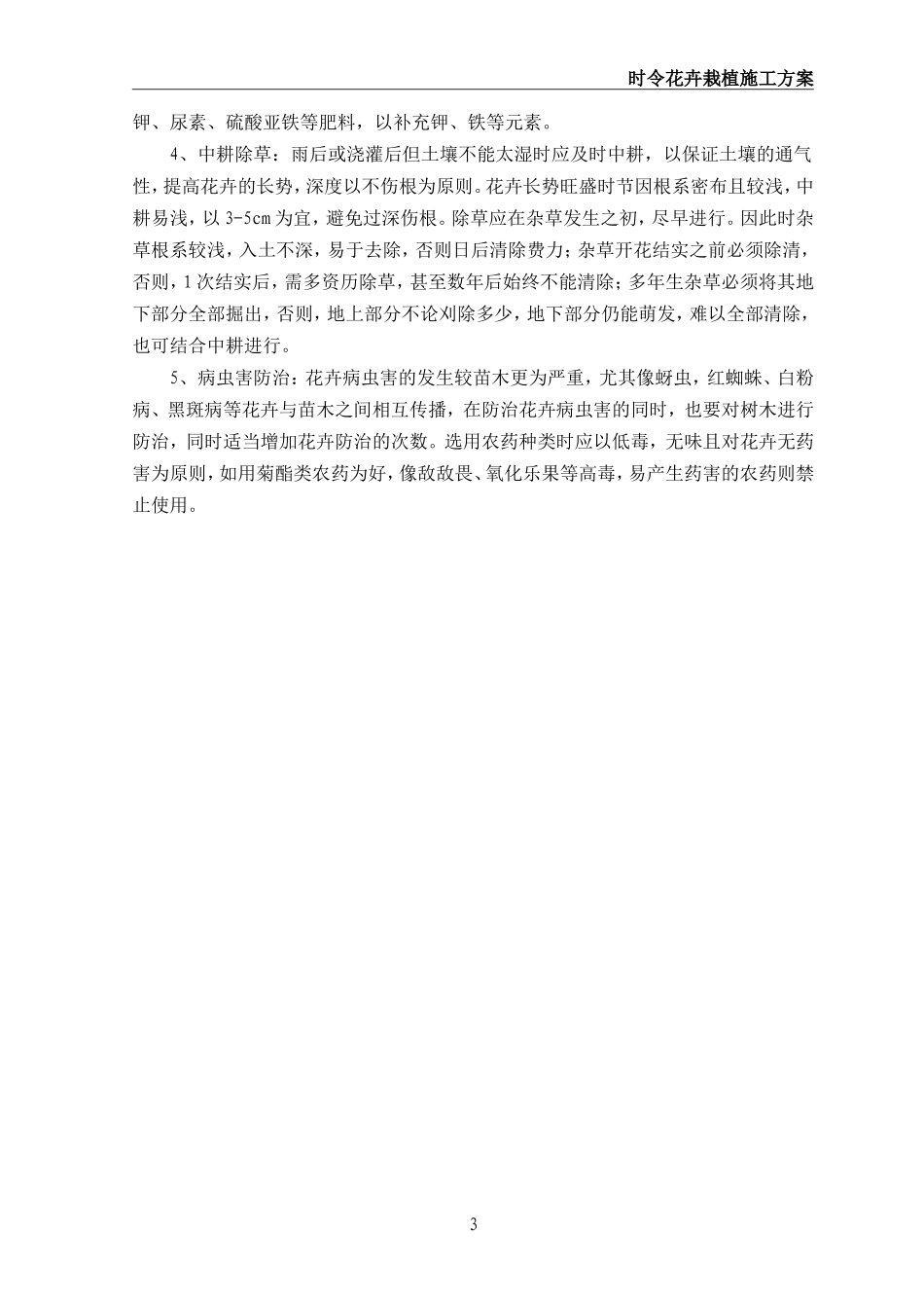 时令花卉栽植施工方案_第3页