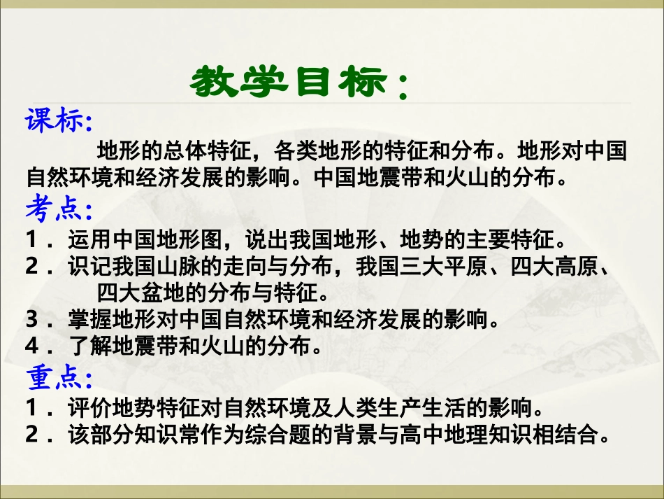 中国地形图(地理全册)_第2页