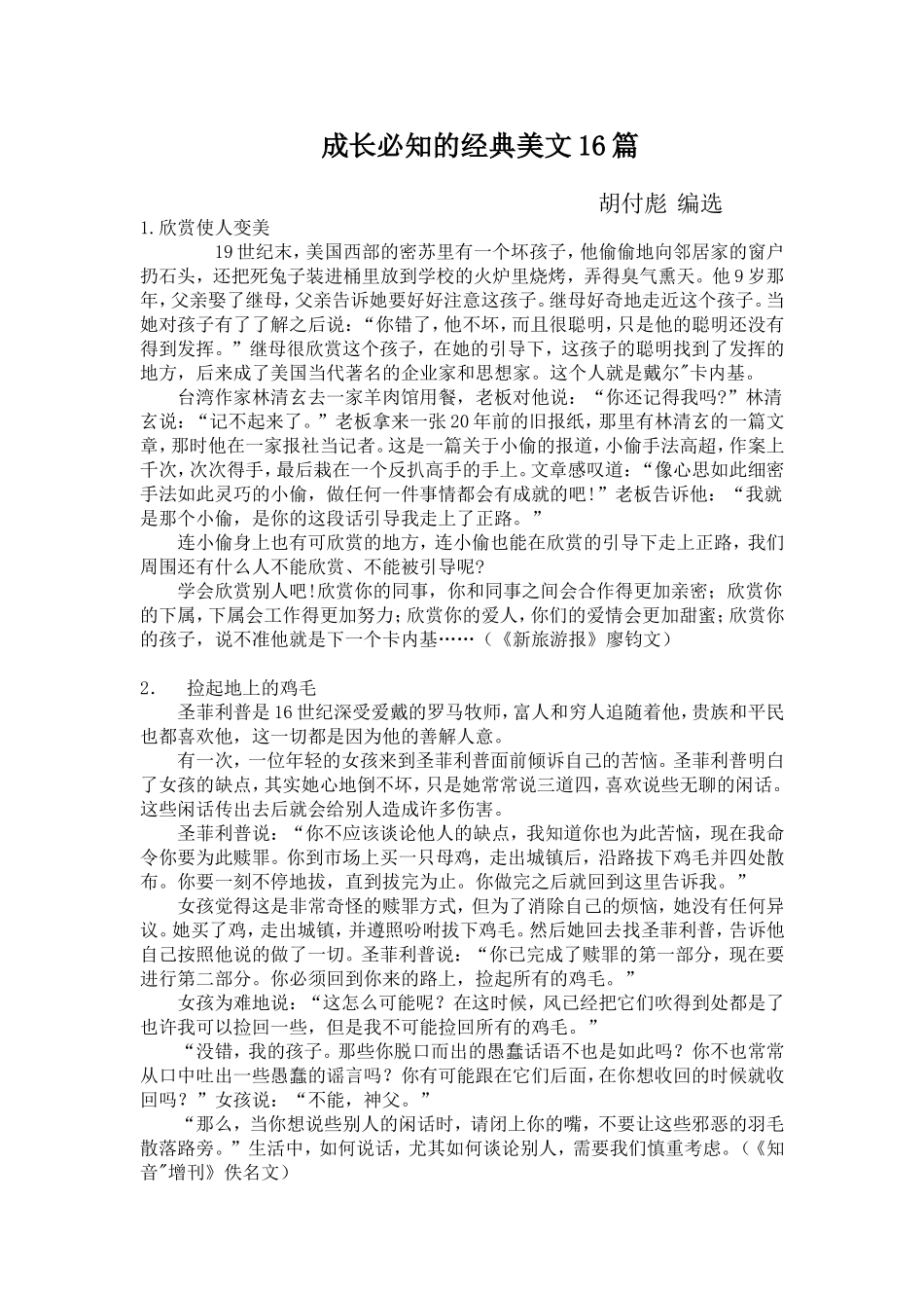 成长必知的经典美文16篇_第1页