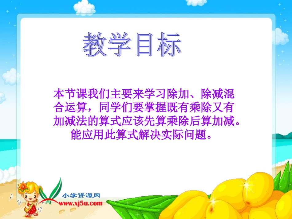 (苏教版)四年级数学上册课件_混合运算(二)_第2页