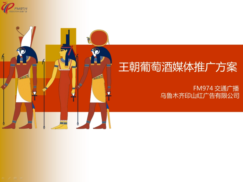 葡萄酒策划方案_第2页