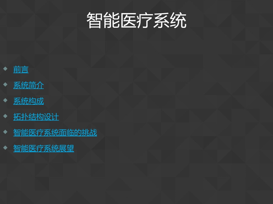 智能医疗系统_第2页