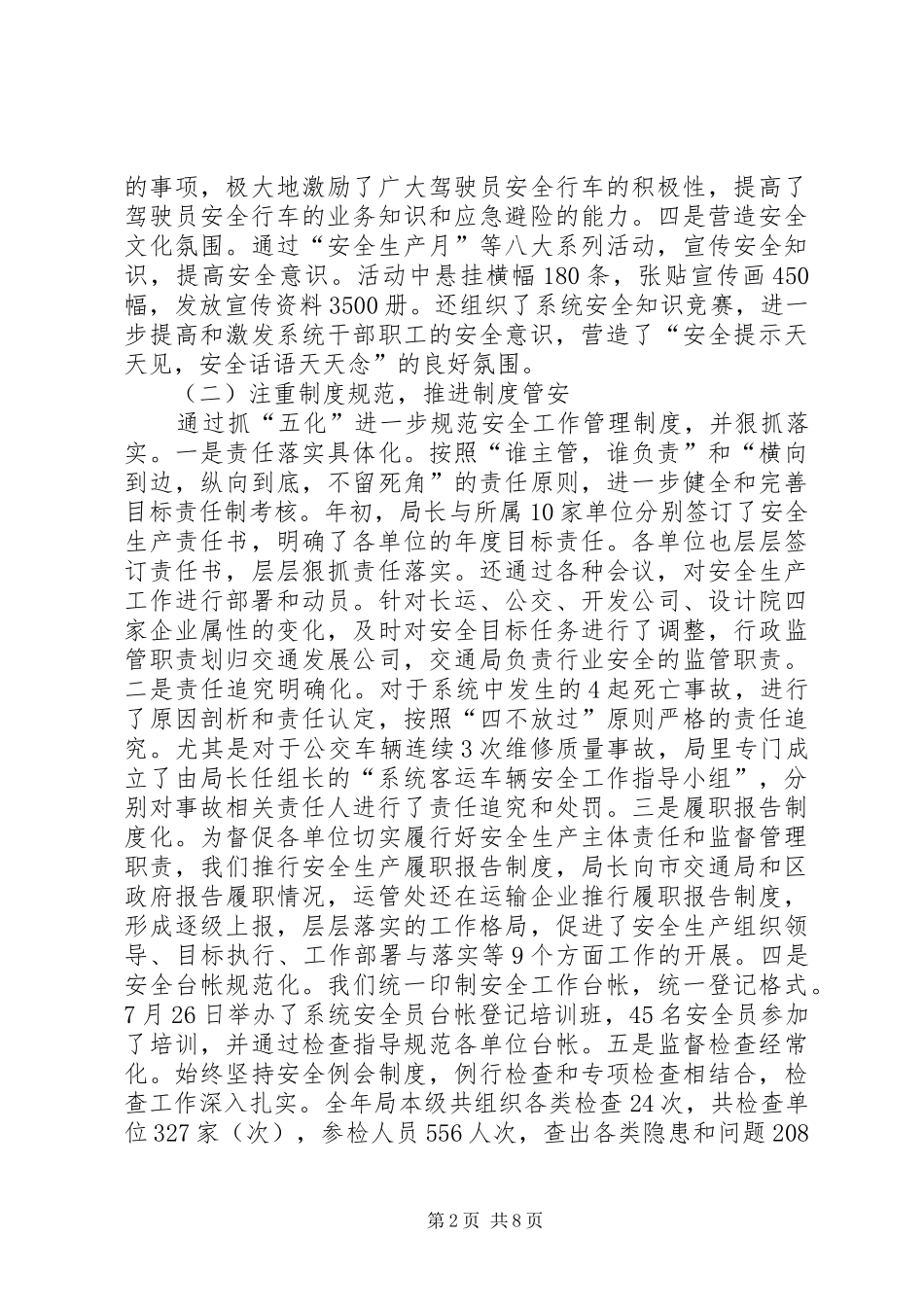 副局长在交通管理会发言_第2页