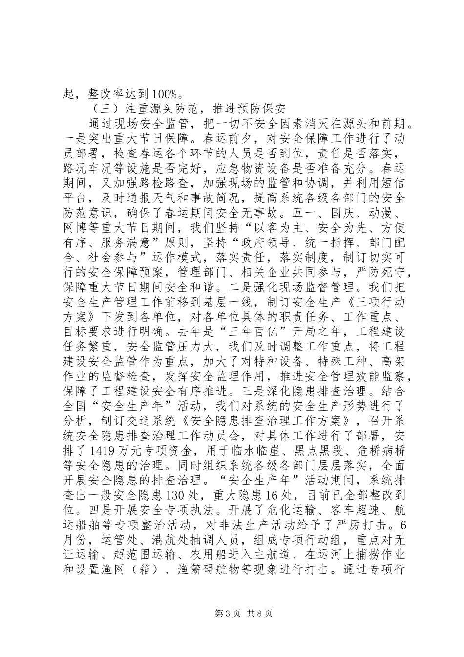副局长在交通管理会发言_第3页