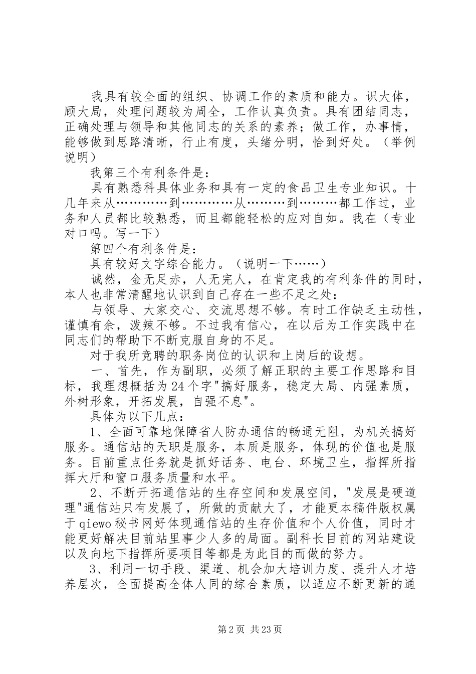 副科长竞聘经典演讲稿_第2页