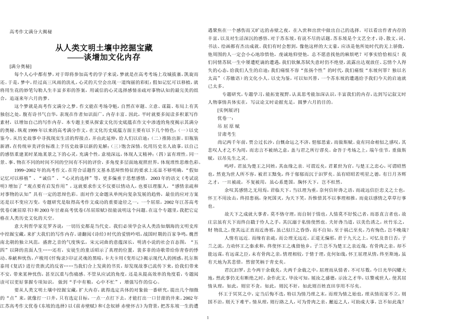 高考作文满分大揭秘_第1页