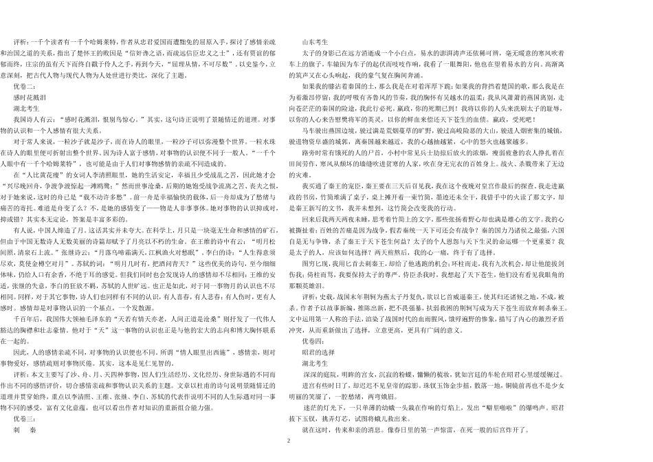 高考作文满分大揭秘_第2页