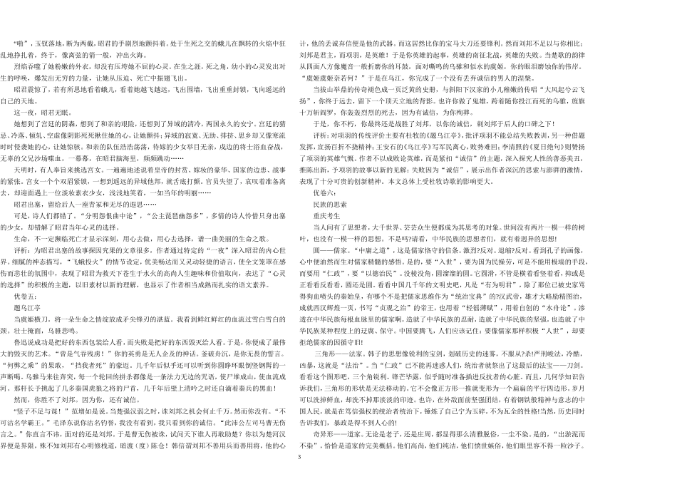 高考作文满分大揭秘_第3页