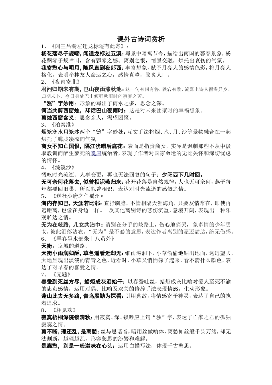 课外古诗词赏析_第1页