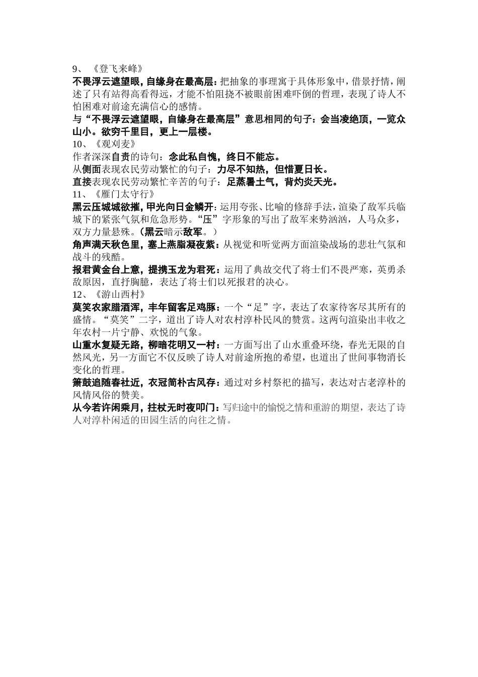 课外古诗词赏析_第2页