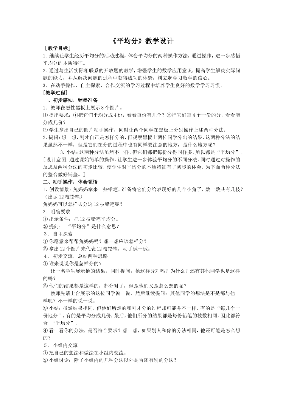 平均分教学设计_第1页