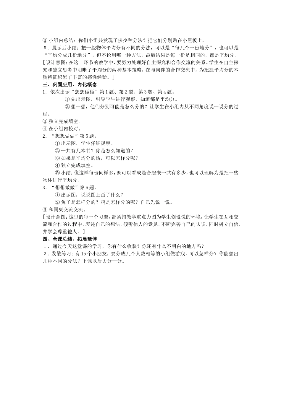 平均分教学设计_第2页