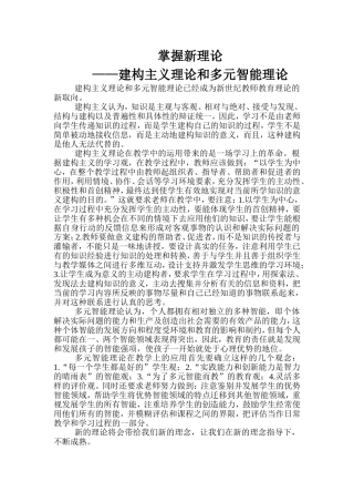 让新理论结硕果