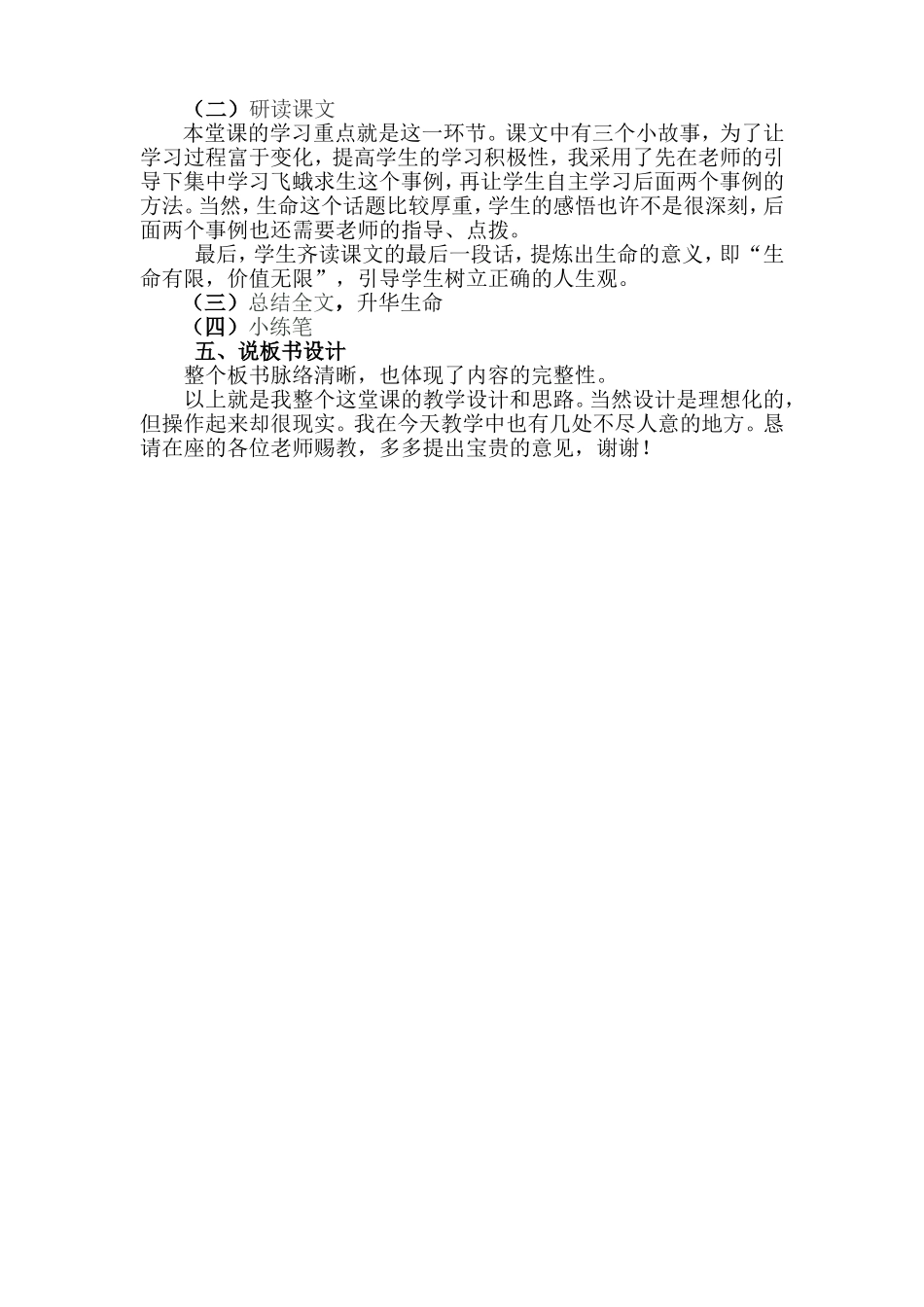 生命生命说课稿_第2页
