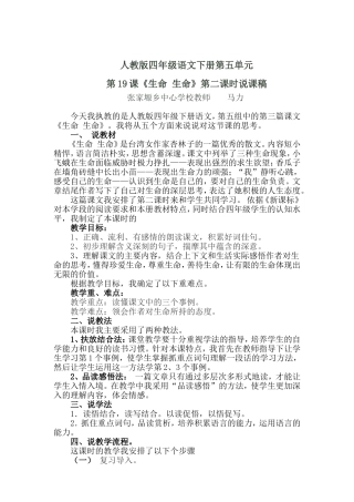 生命生命说课稿