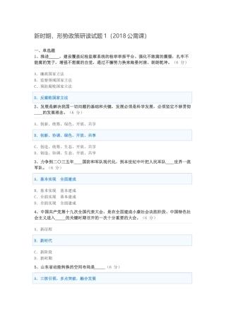 临沂市2018继续教育公需课答案