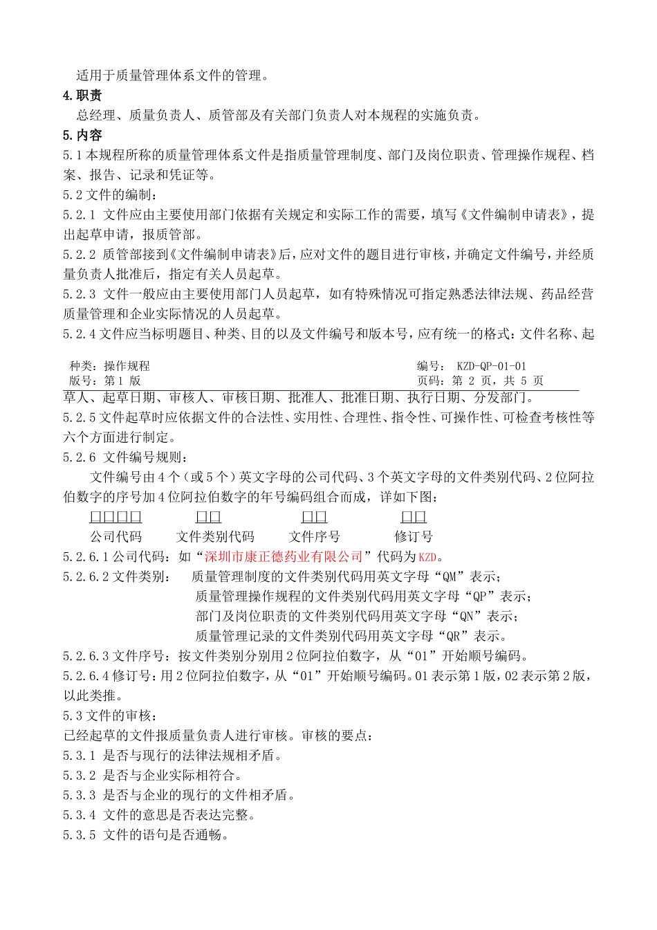 药品经营操作规程_第3页