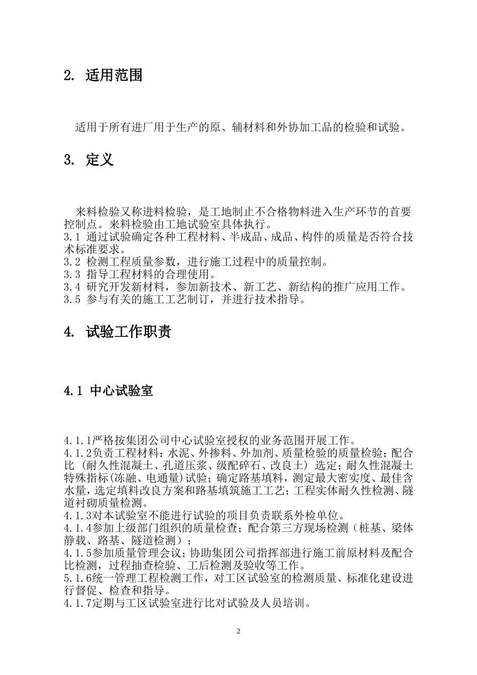 原材料管理制度及不合格管理制度_第2页