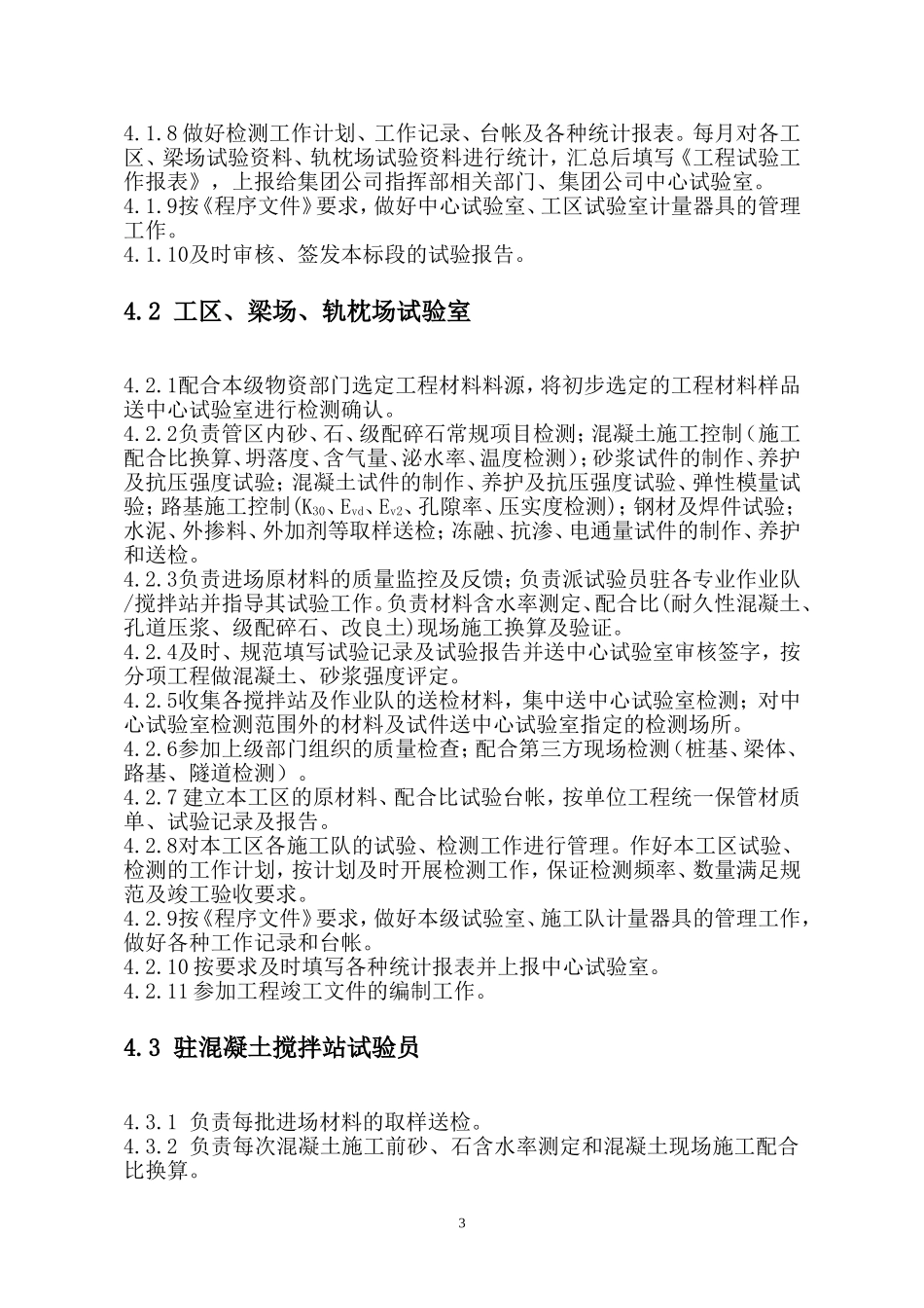 原材料管理制度及不合格管理制度_第3页