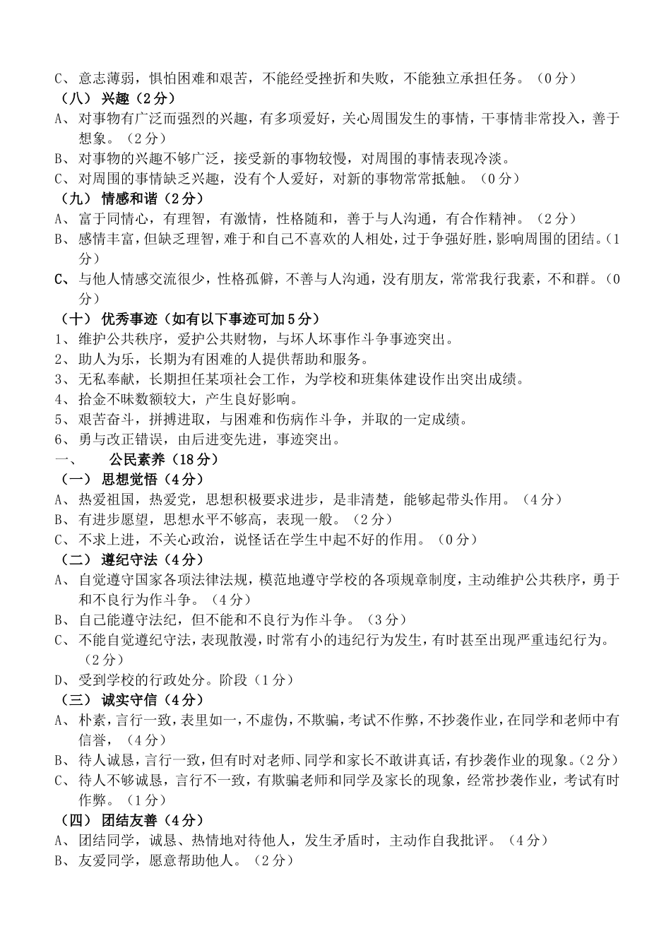 小学生综合素质评价内容与评价标准_第2页