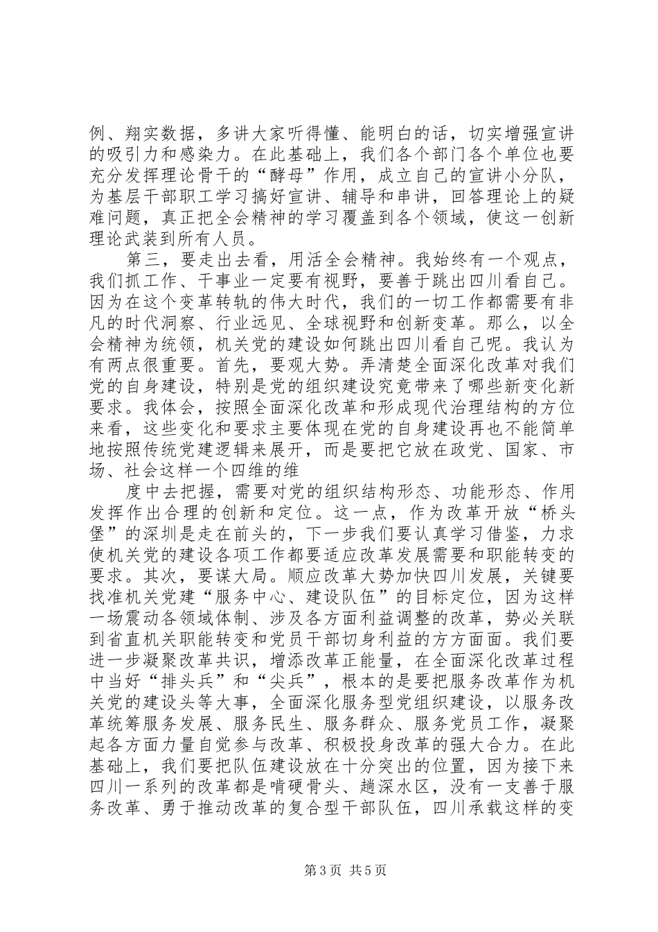 在宣传思想工作培训会动员讲话稿_第3页