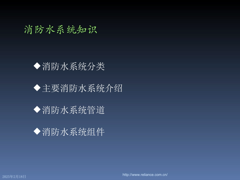 消防水系统讲解_第2页