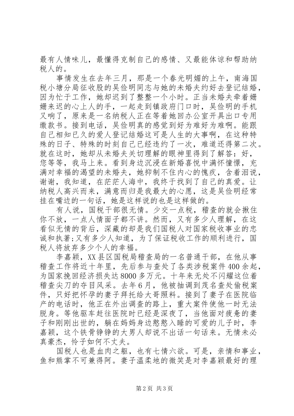 税务机关七一演讲稿_第2页