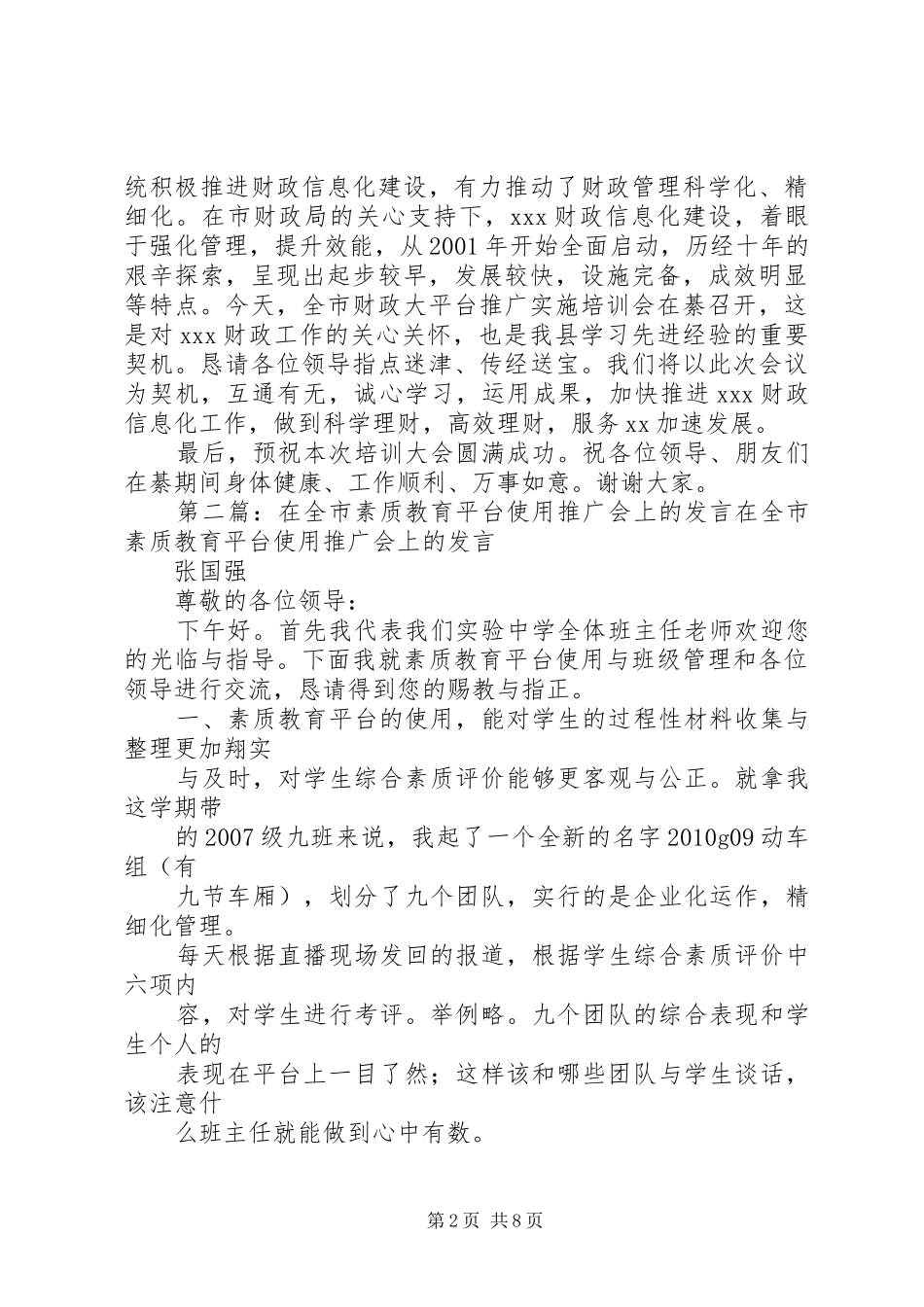 全市财政大平台推广会上的致辞_第2页